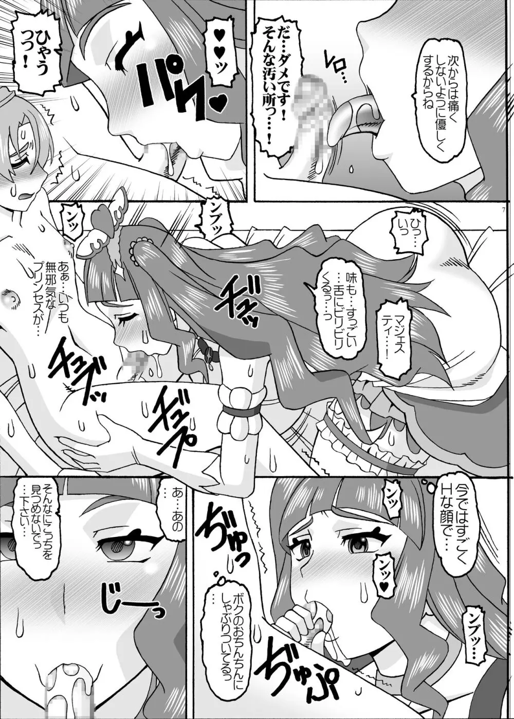 プリンセスとナイト Page.6