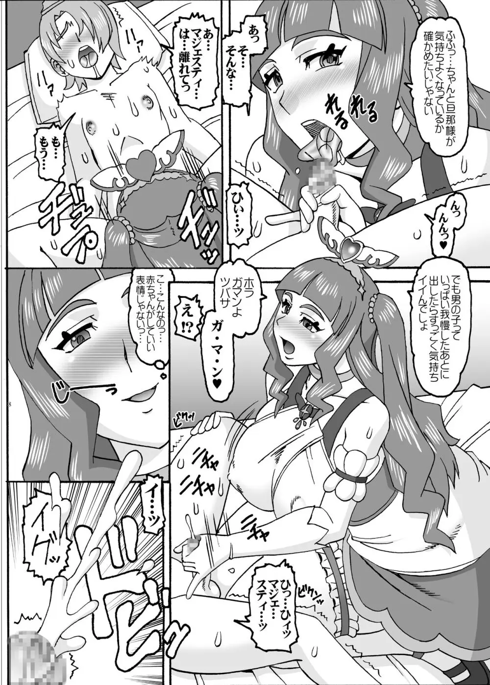 プリンセスとナイト Page.7