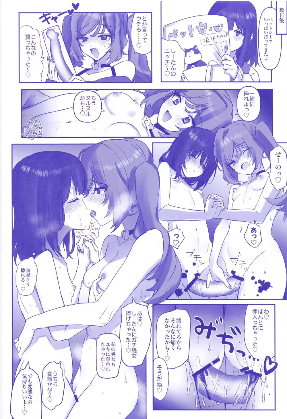 メタバースえっちってきもちいいの? Page.21