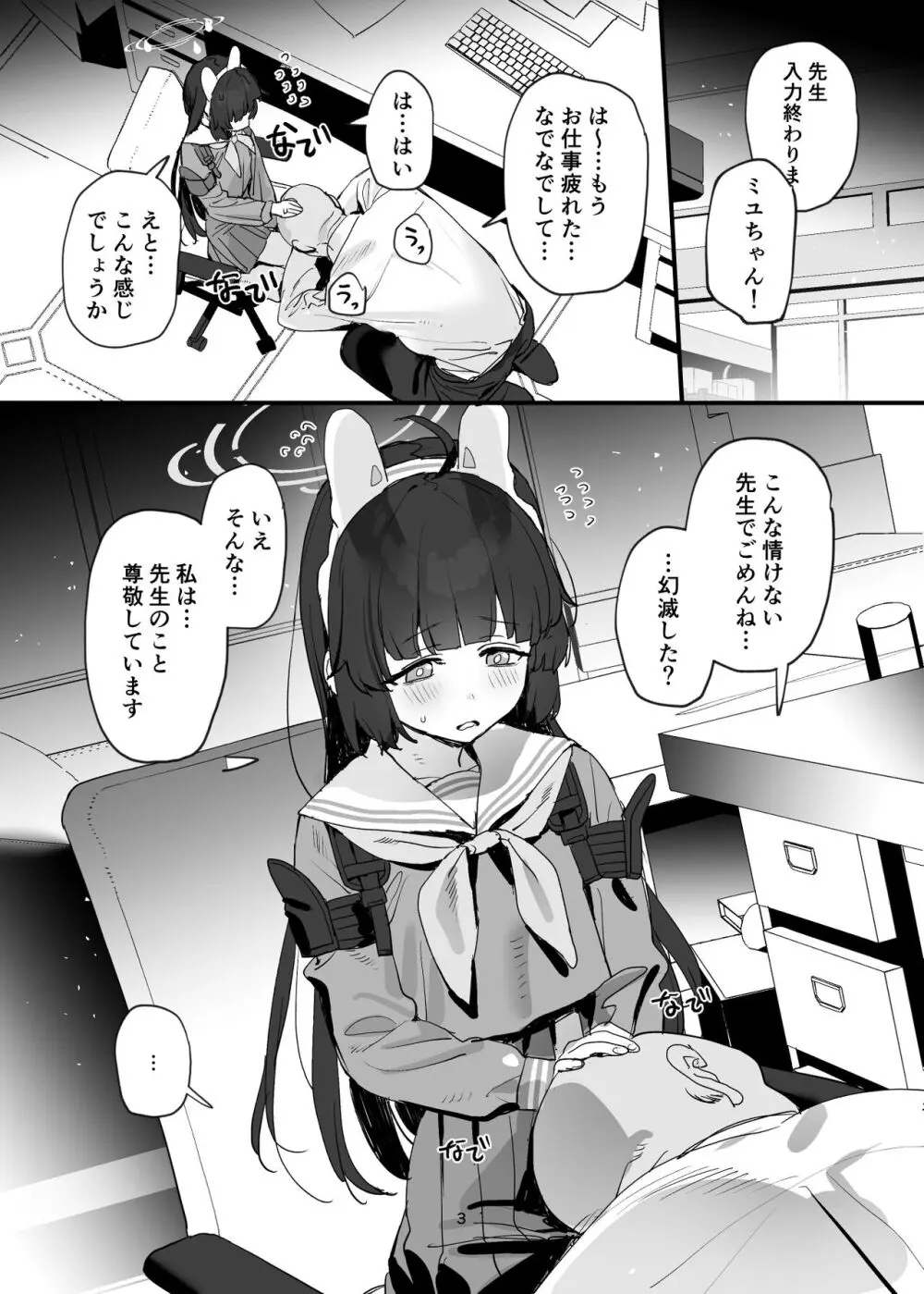 ミユちゃんの穴を好き放題する本 Page.3