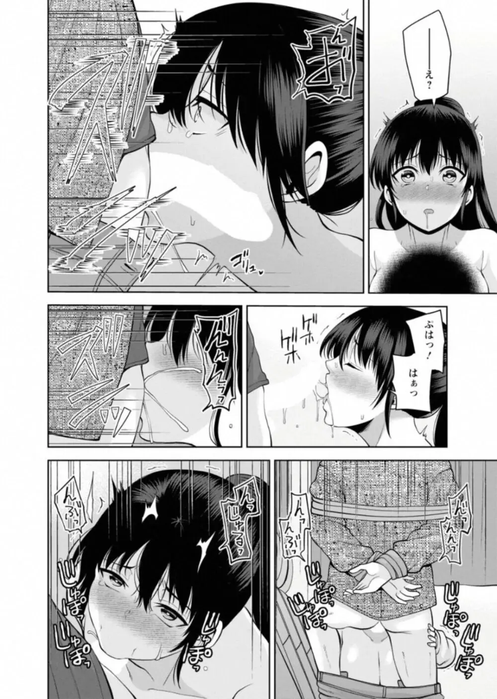 幼馴染みに復讐マッサージ～ヨガりまくって俺を求めろ～ 46 Page.12