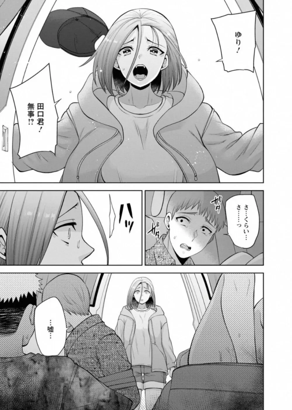 幼馴染みに復讐マッサージ～ヨガりまくって俺を求めろ～ 46 Page.17