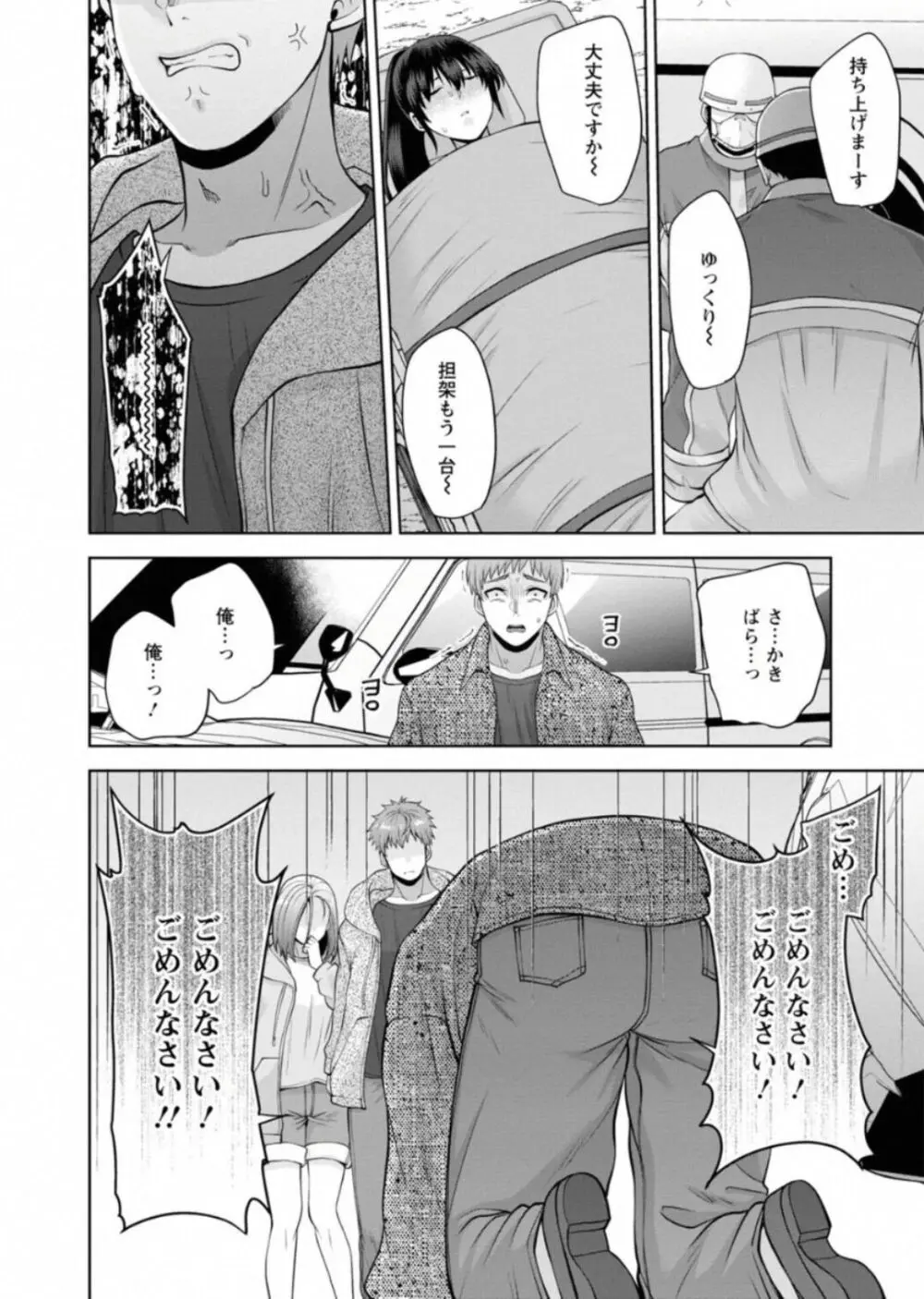 幼馴染みに復讐マッサージ～ヨガりまくって俺を求めろ～ 46 Page.20