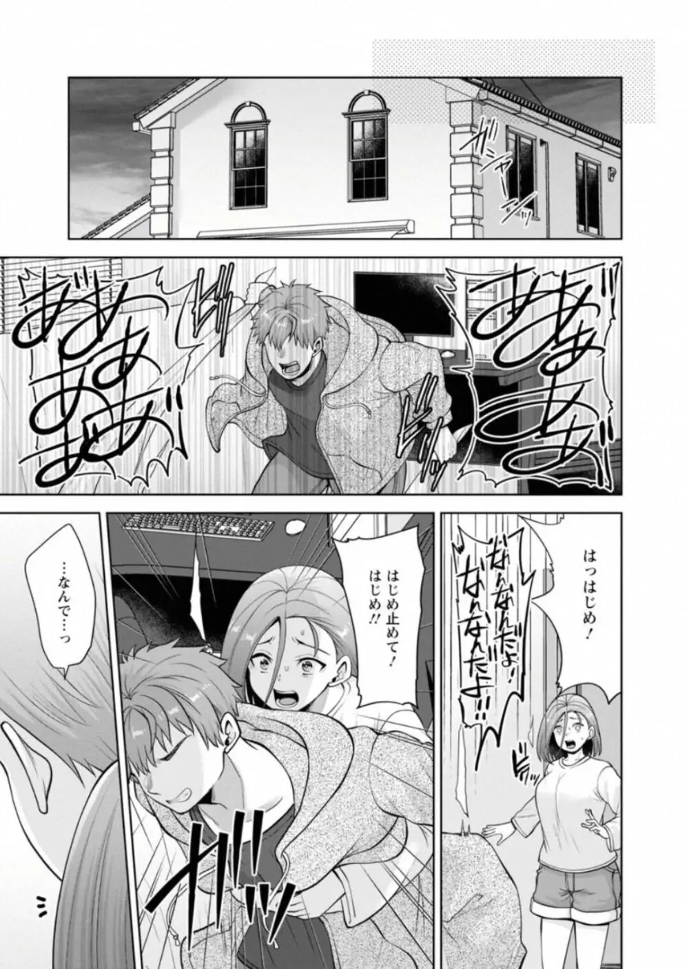 幼馴染みに復讐マッサージ～ヨガりまくって俺を求めろ～ 46 Page.23