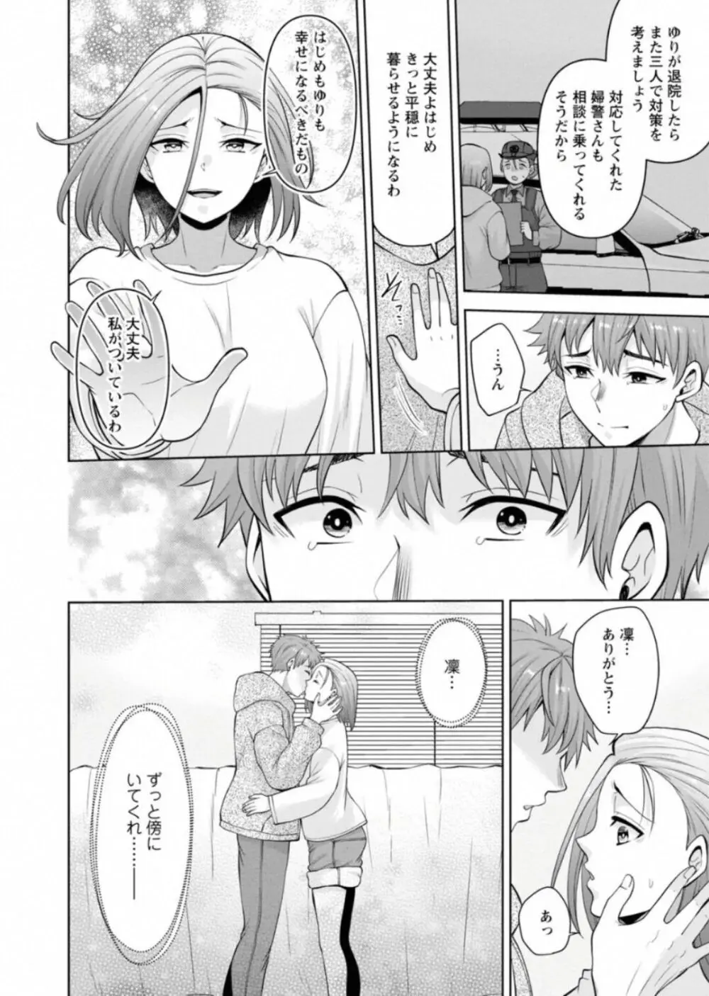 幼馴染みに復讐マッサージ～ヨガりまくって俺を求めろ～ 46 Page.26