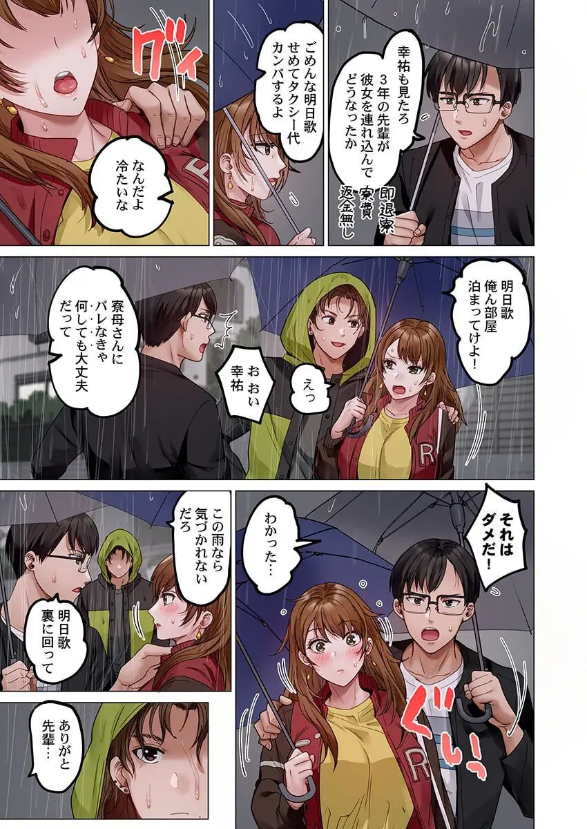 夫婦交姦～一度シたら戻れない…夫よりスゴい婚外セックス～ 31-37 Page.133