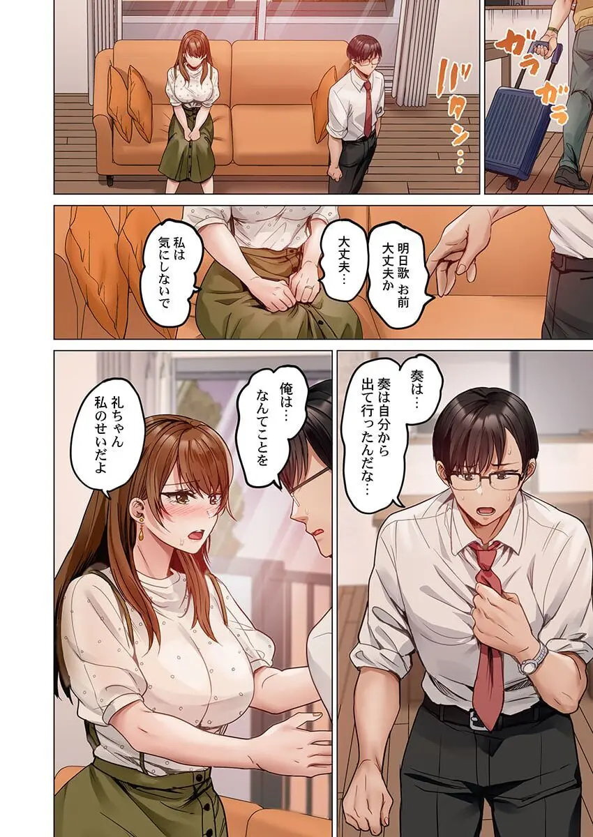 夫婦交姦～一度シたら戻れない…夫よりスゴい婚外セックス～ 31-37 Page.166