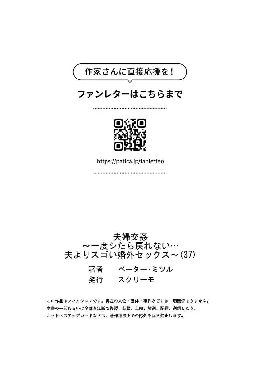 夫婦交姦～一度シたら戻れない…夫よりスゴい婚外セックス～ 31-37 Page.209