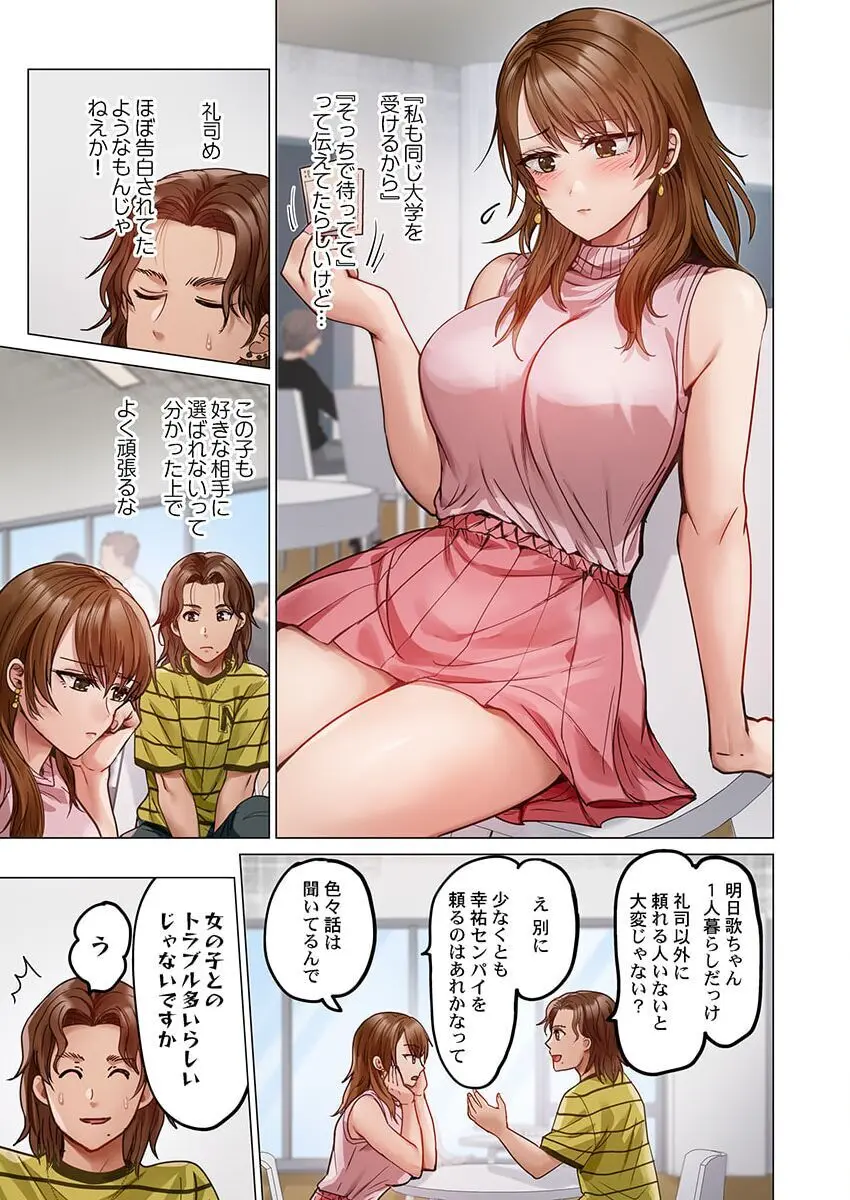 夫婦交姦～一度シたら戻れない…夫よりスゴい婚外セックス～ 31-37 Page.95