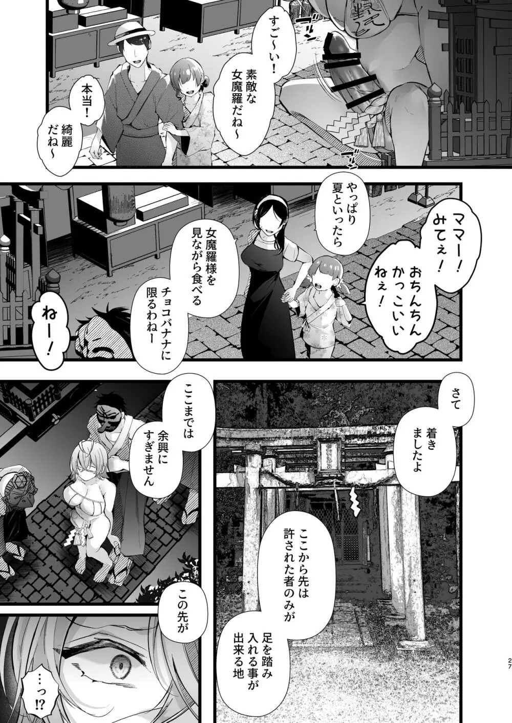 追跡Fireふたなりちんぽ因習村～若きオカルトライターはふたちんぽの快楽に溺れる～ Page.28