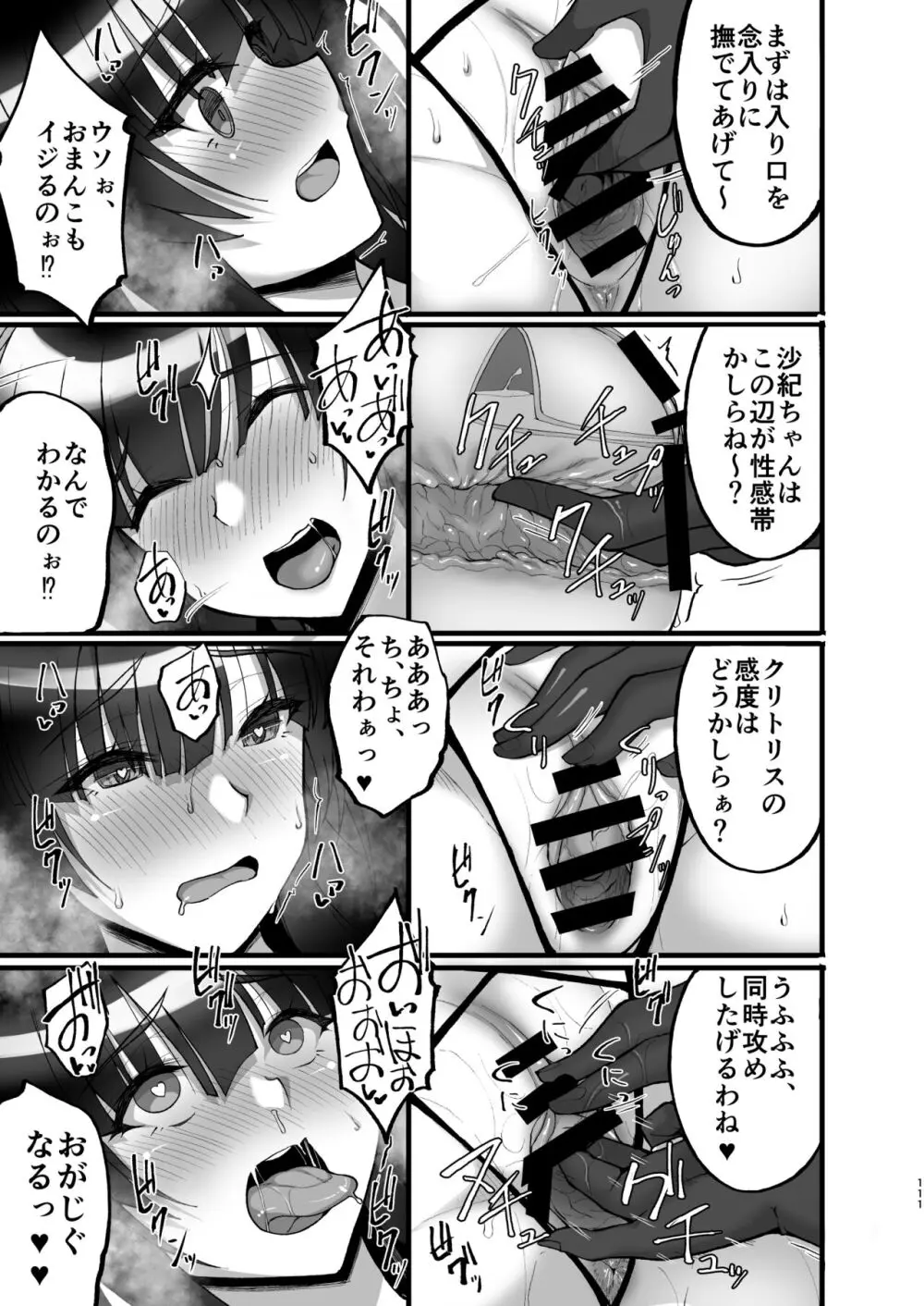 痴処女風紀委員のみんなに言えない淫靡なお願い〜総集編II〜 Page.111