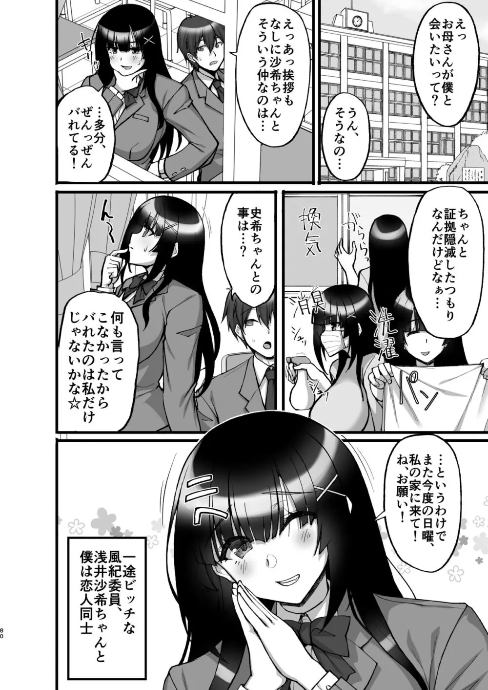 痴処女風紀委員のみんなに言えない淫靡なお願い〜総集編II〜 Page.80