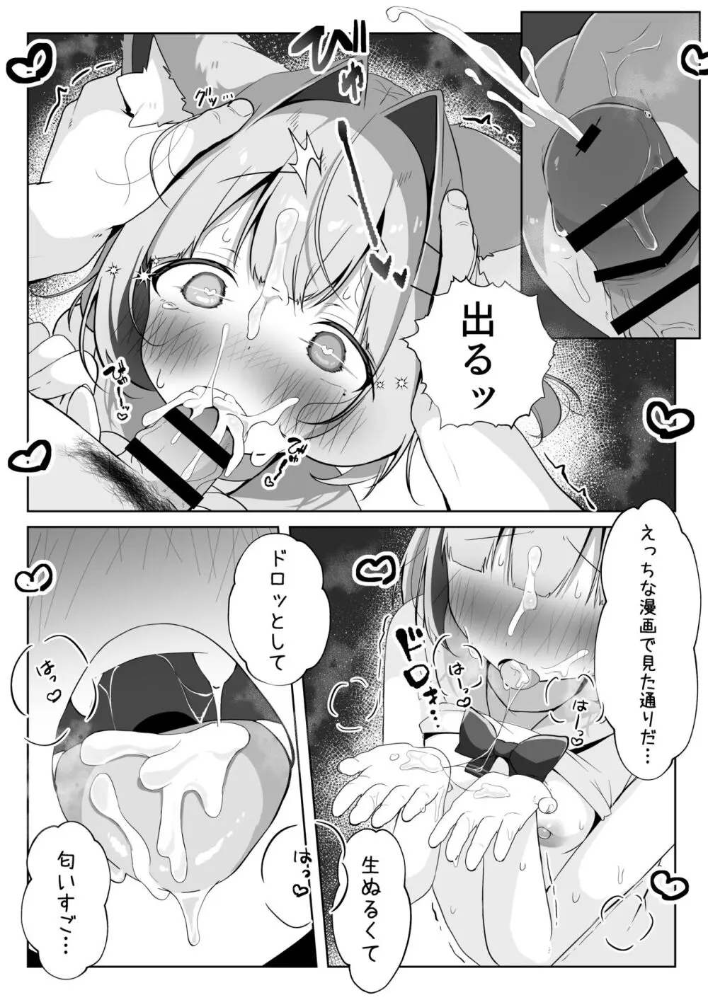 最推しケモ耳少女を預かることになりました。 Page.18