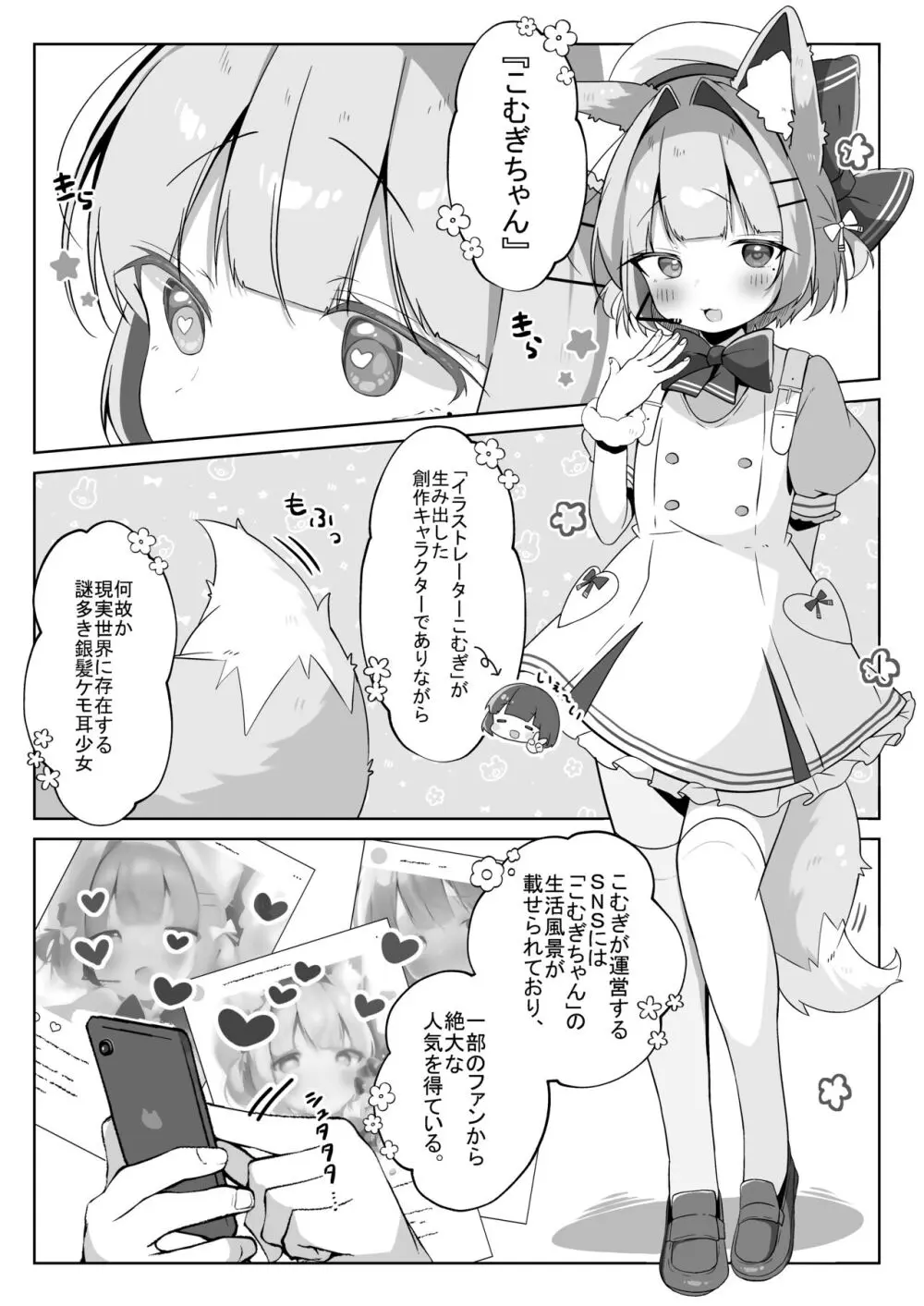 最推しケモ耳少女を預かることになりました。 Page.4