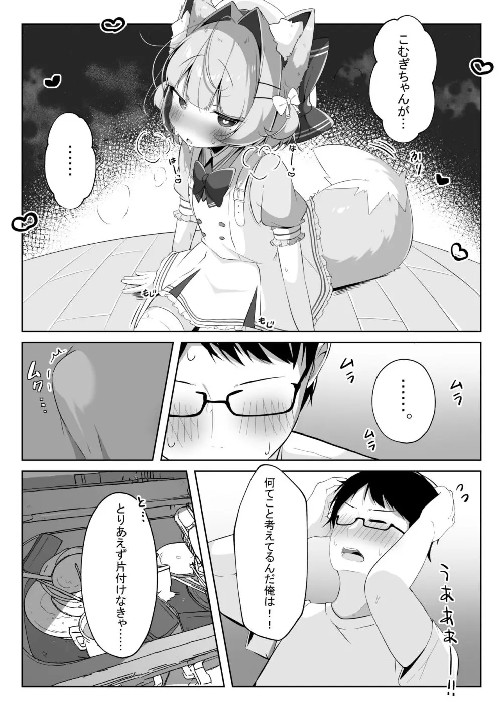 最推しケモ耳少女を預かることになりました。 Page.7