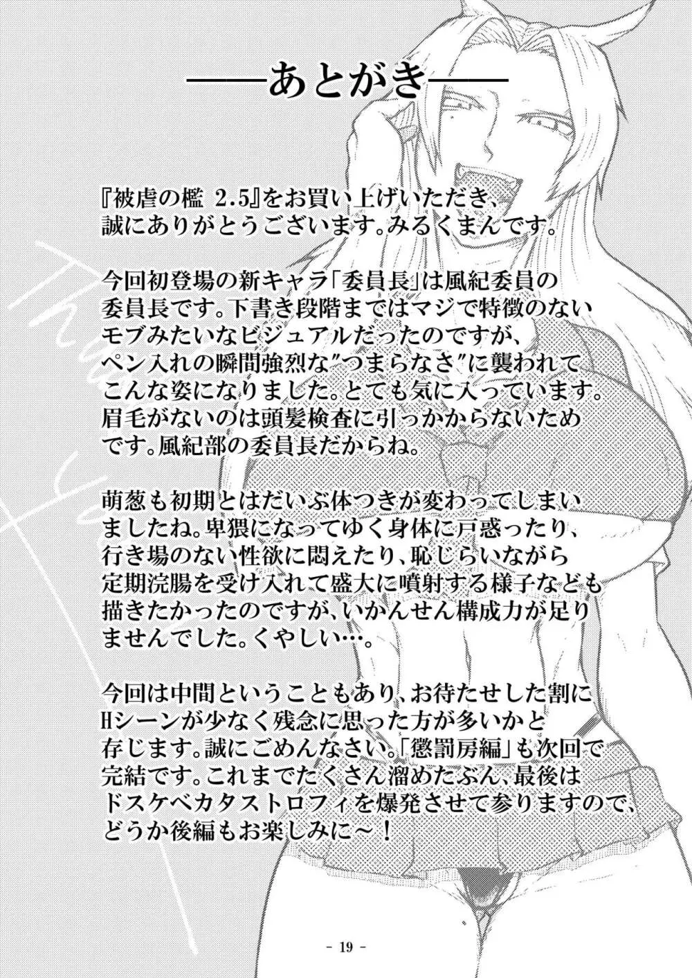 [牛乳書店 (みるくまん)] 被虐の檻 ~恥辱の身体検査~ + 被虐の檻 2 ~隷刻の懲罰房~ 前編、中編 Page.44