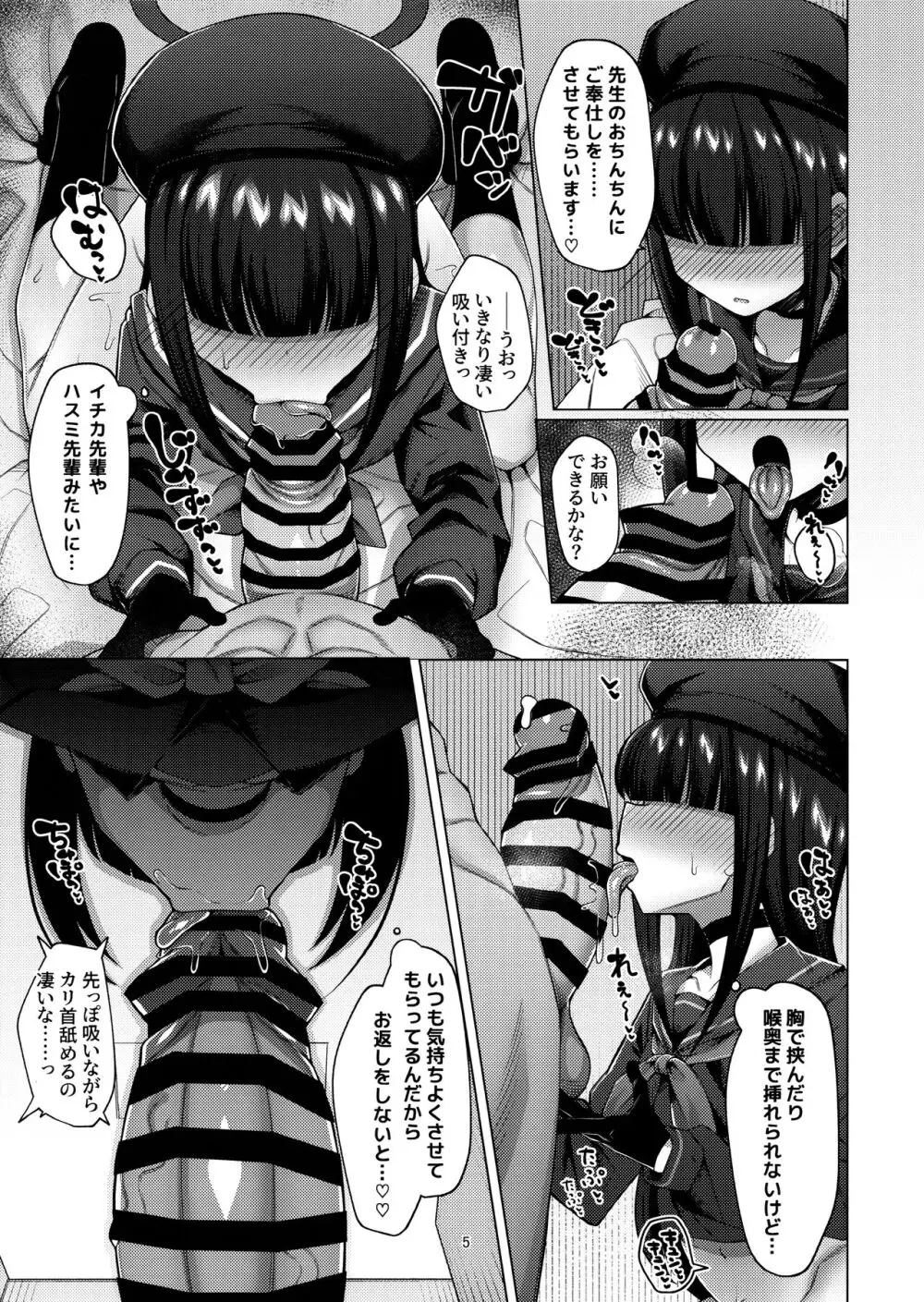 正義実現委員会のモブちゃんとエッチする本 Page.4