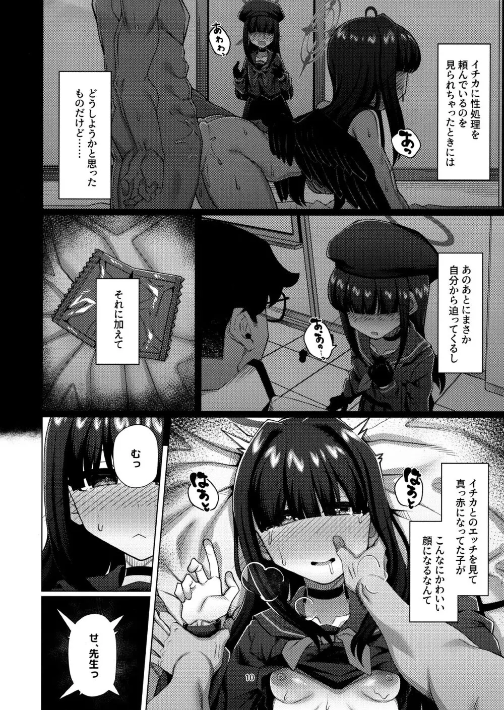 正義実現委員会のモブちゃんとエッチする本 Page.9