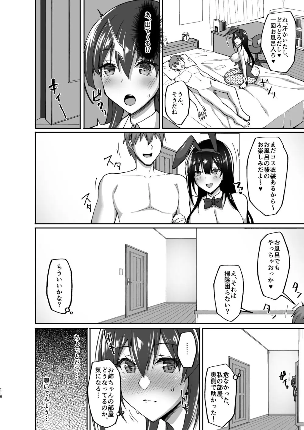 痴処女風紀委員のみんなに言えない淫靡なお願い 総集編 Page.107