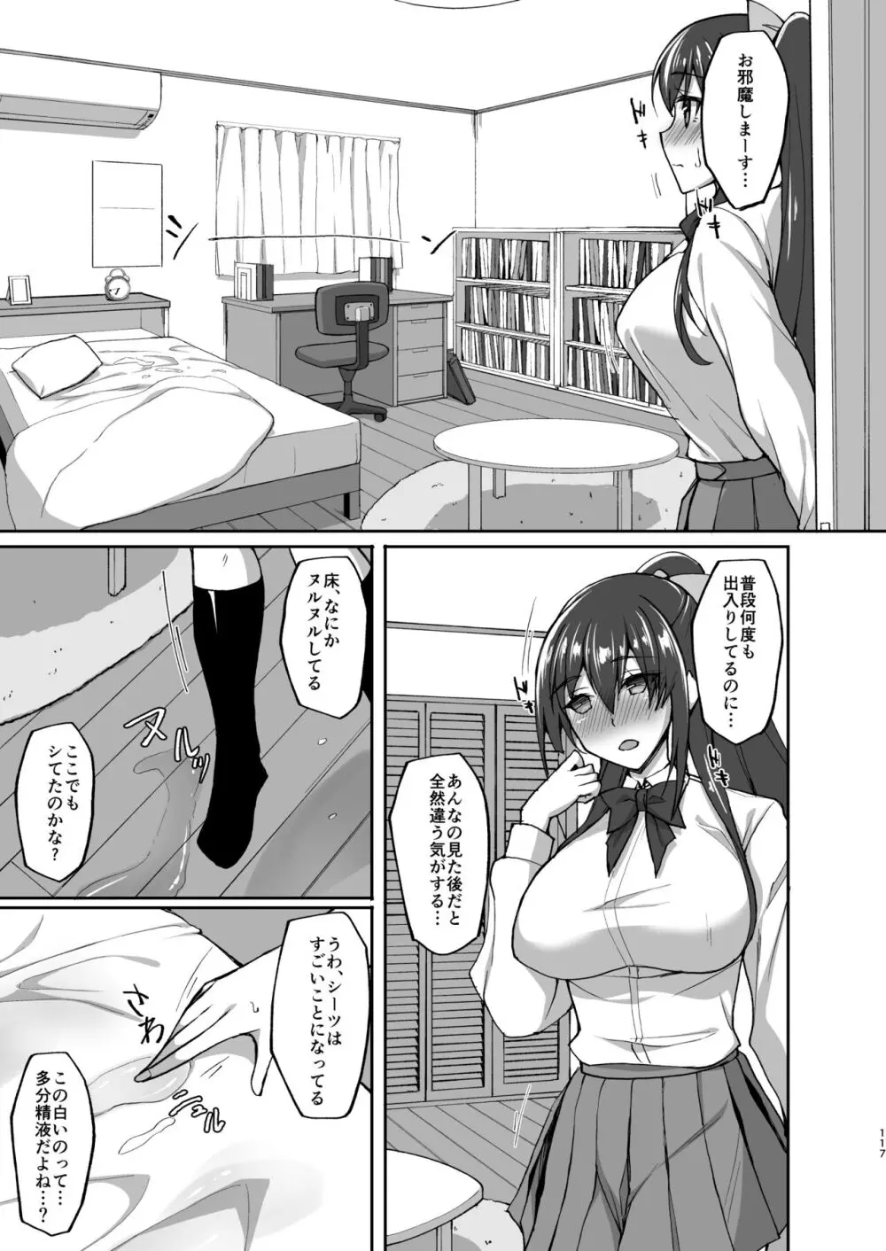 痴処女風紀委員のみんなに言えない淫靡なお願い 総集編 Page.108