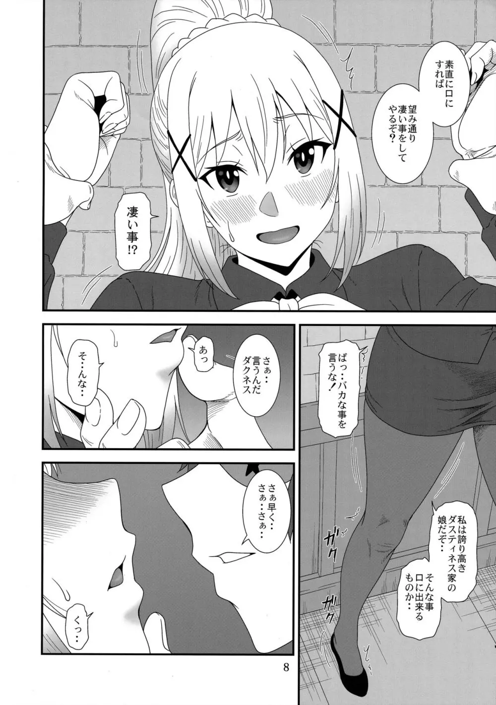 とらぶるバツネス Page.7