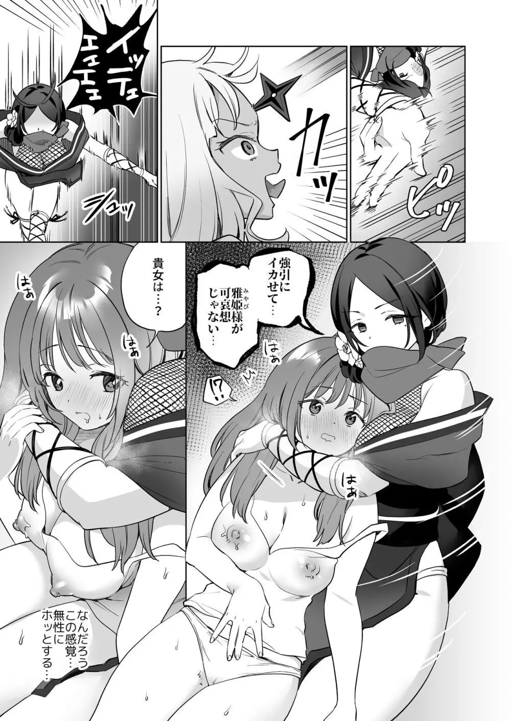 「百合覚醒サキュバスvs百合覚醒くノ一 ~私の身体で百合☆っちバトルすな!~」彩纯吧官方上传 Page.14