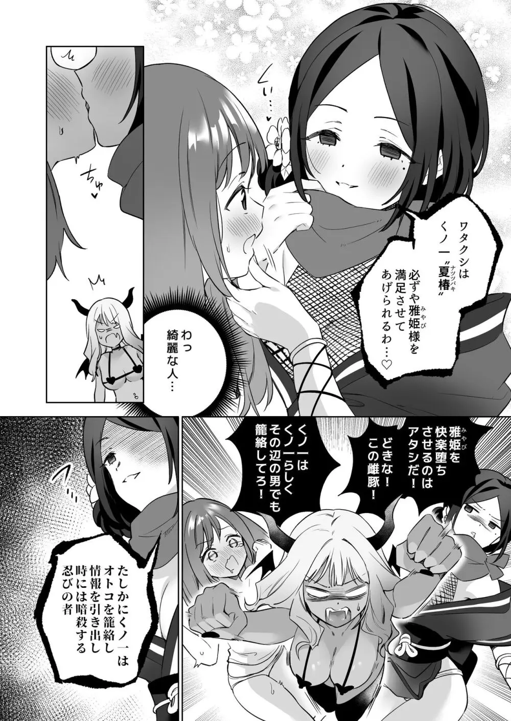 「百合覚醒サキュバスvs百合覚醒くノ一 ~私の身体で百合☆っちバトルすな!~」彩纯吧官方上传 Page.15