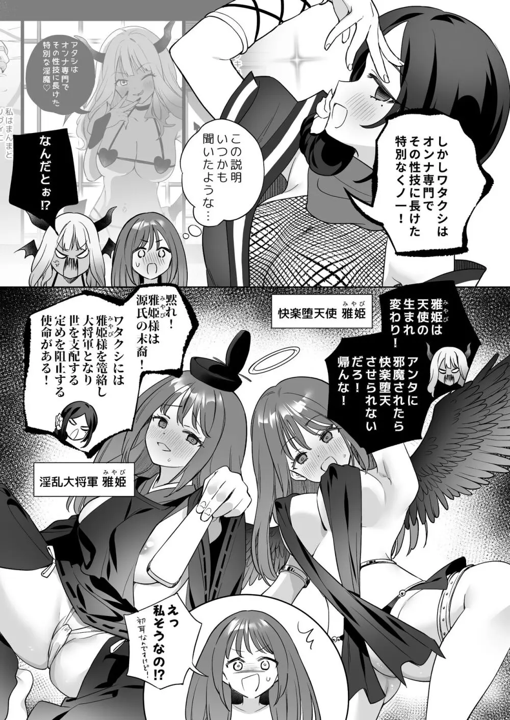 「百合覚醒サキュバスvs百合覚醒くノ一 ~私の身体で百合☆っちバトルすな!~」彩纯吧官方上传 Page.16