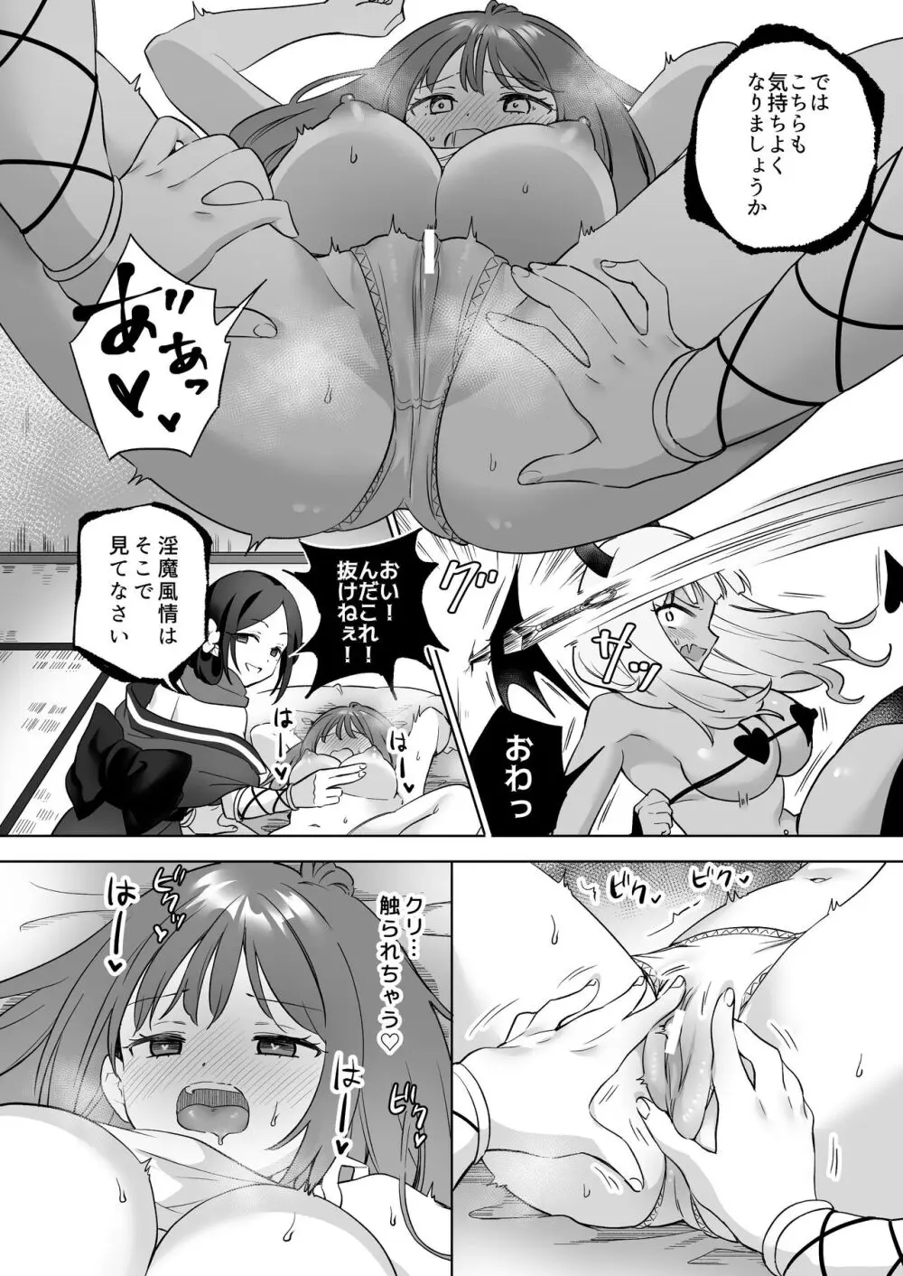 「百合覚醒サキュバスvs百合覚醒くノ一 ~私の身体で百合☆っちバトルすな!~」彩纯吧官方上传 Page.19