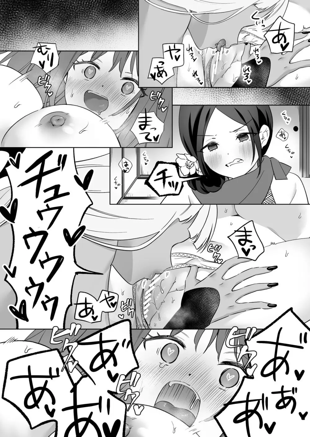「百合覚醒サキュバスvs百合覚醒くノ一 ~私の身体で百合☆っちバトルすな!~」彩纯吧官方上传 Page.23