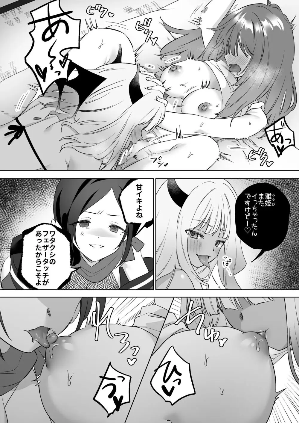 「百合覚醒サキュバスvs百合覚醒くノ一 ~私の身体で百合☆っちバトルすな!~」彩纯吧官方上传 Page.25