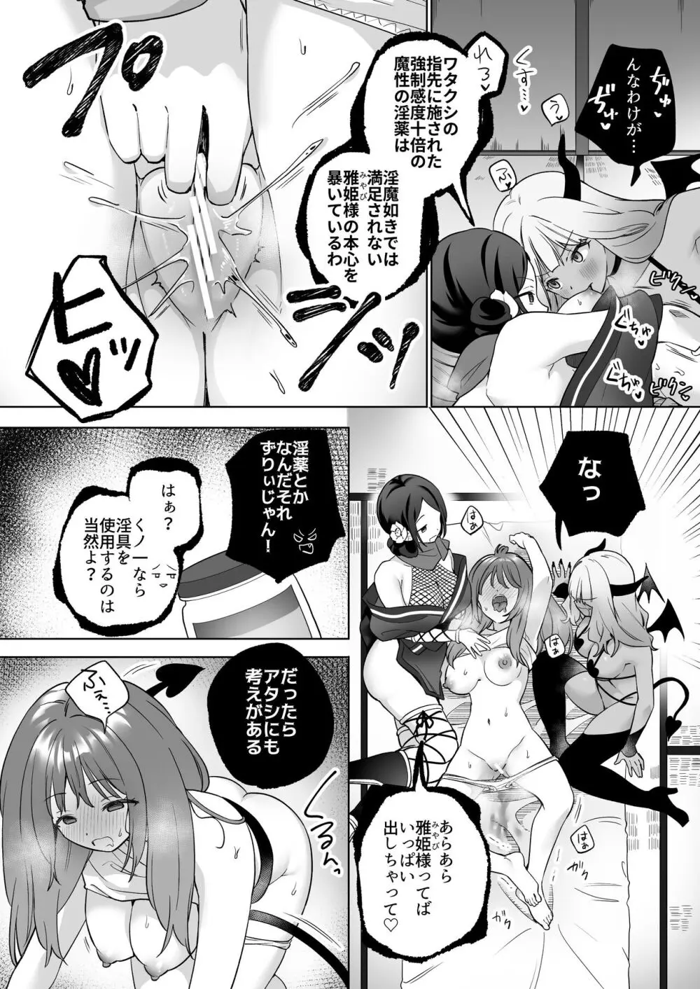 「百合覚醒サキュバスvs百合覚醒くノ一 ~私の身体で百合☆っちバトルすな!~」彩纯吧官方上传 Page.27