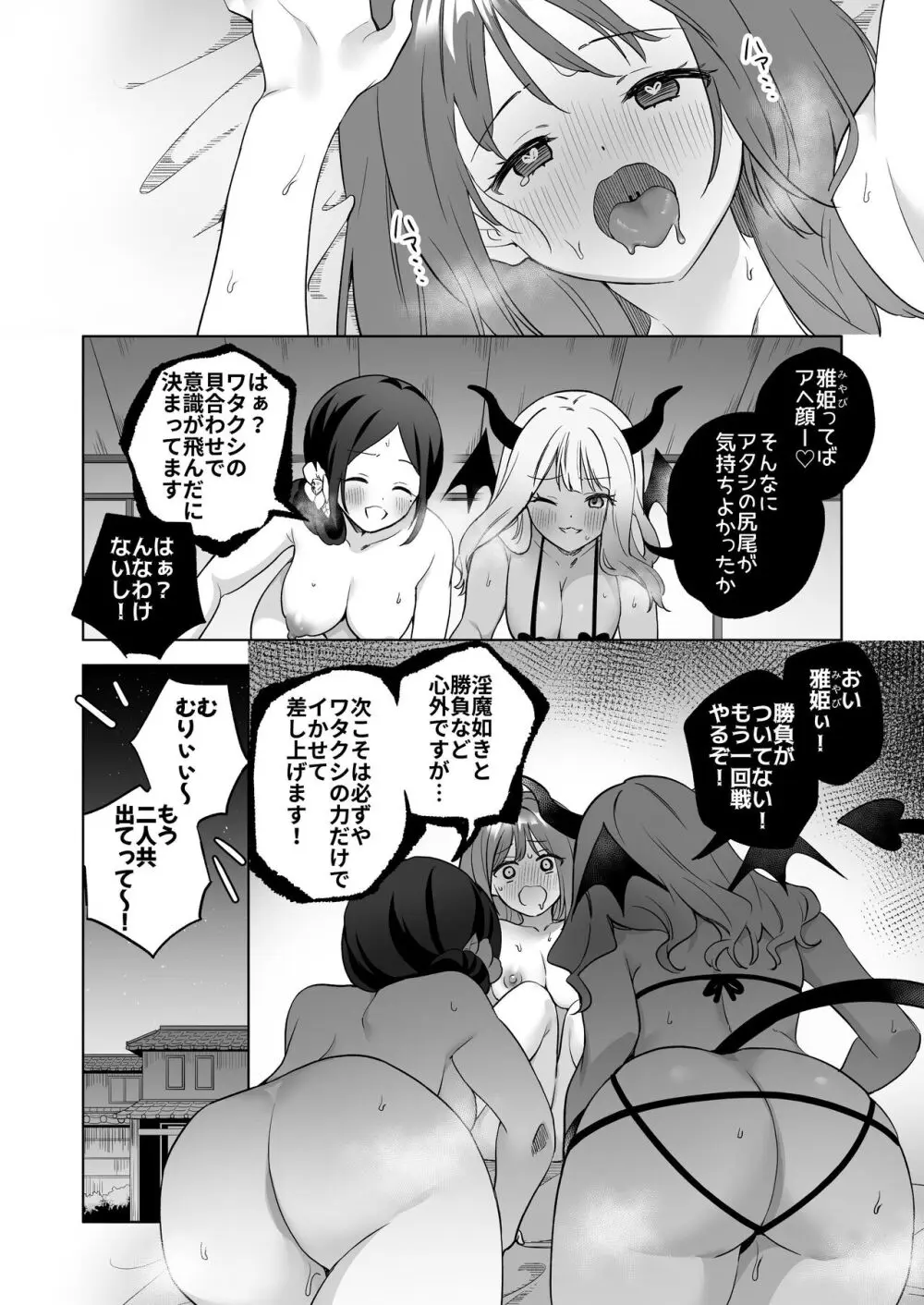 「百合覚醒サキュバスvs百合覚醒くノ一 ~私の身体で百合☆っちバトルすな!~」彩纯吧官方上传 Page.33
