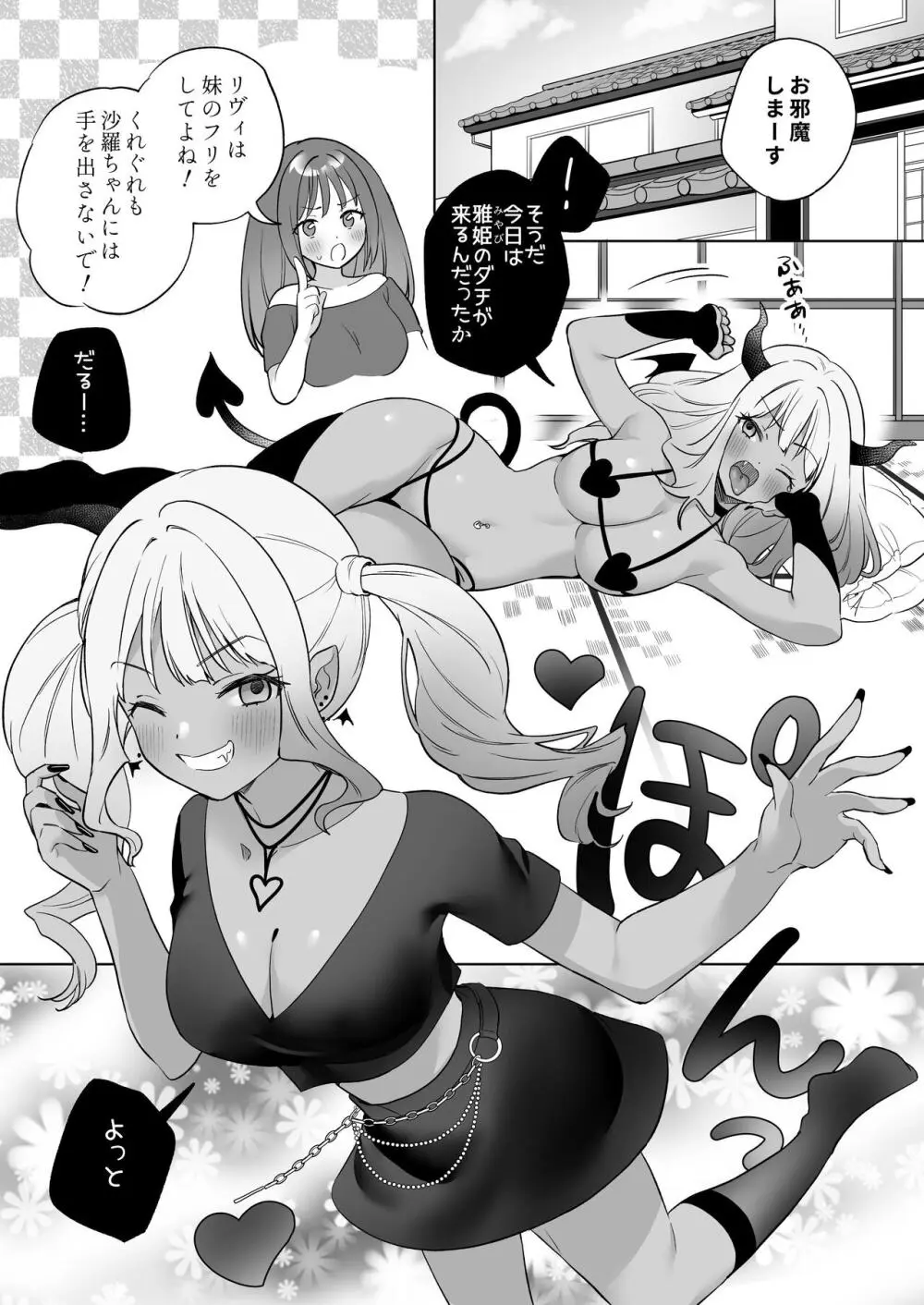 「百合覚醒サキュバスvs百合覚醒くノ一 ~私の身体で百合☆っちバトルすな!~」彩纯吧官方上传 Page.34