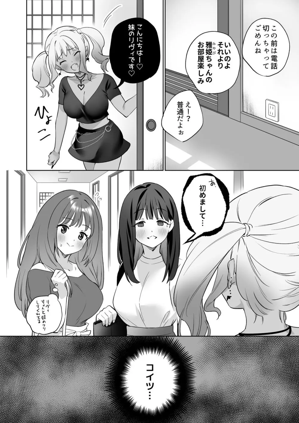「百合覚醒サキュバスvs百合覚醒くノ一 ~私の身体で百合☆っちバトルすな!~」彩纯吧官方上传 Page.35
