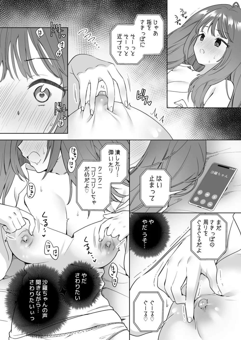 「百合覚醒サキュバスvs百合覚醒くノ一 ~私の身体で百合☆っちバトルすな!~」彩纯吧官方上传 Page.5