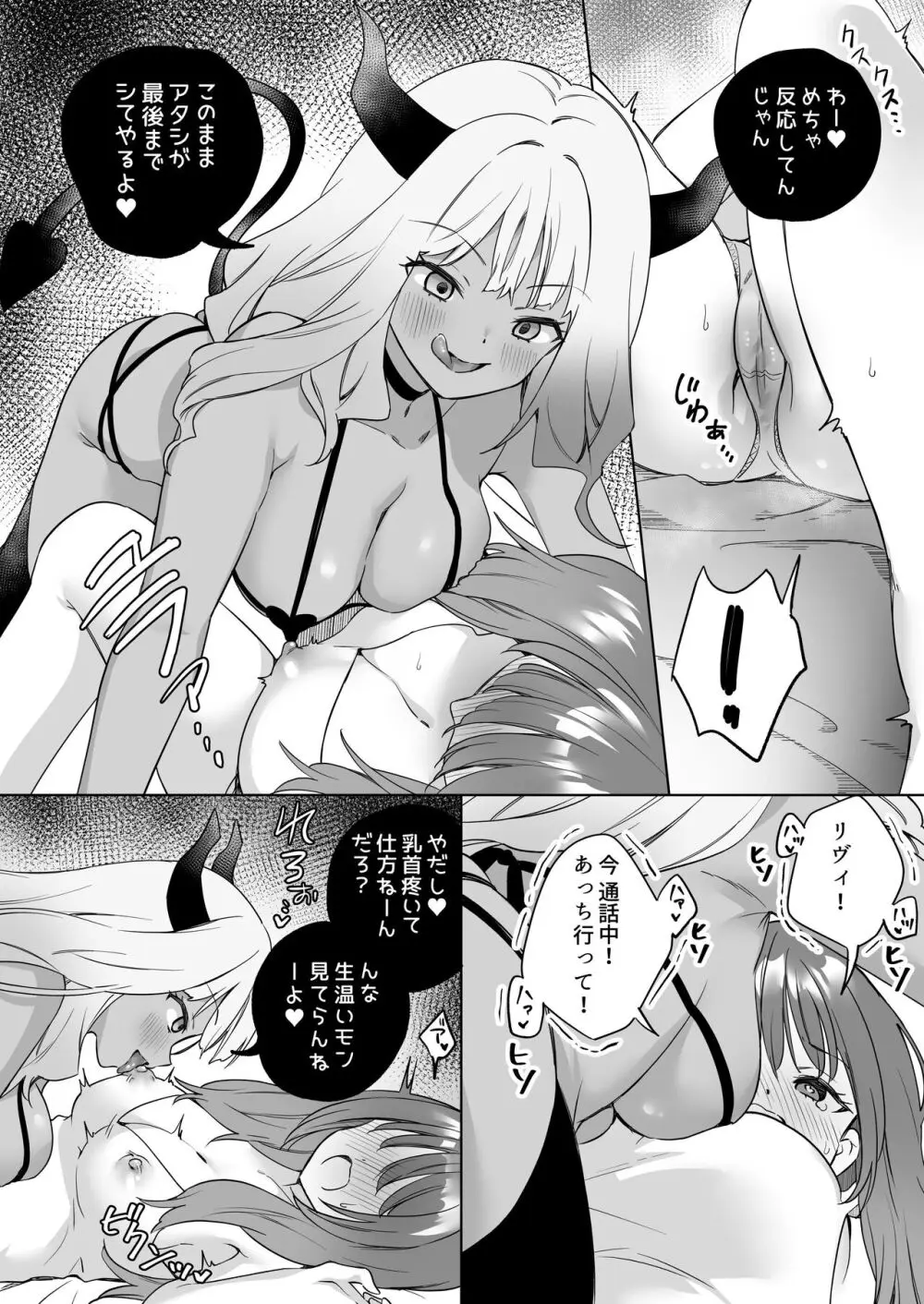 「百合覚醒サキュバスvs百合覚醒くノ一 ~私の身体で百合☆っちバトルすな!~」彩纯吧官方上传 Page.7