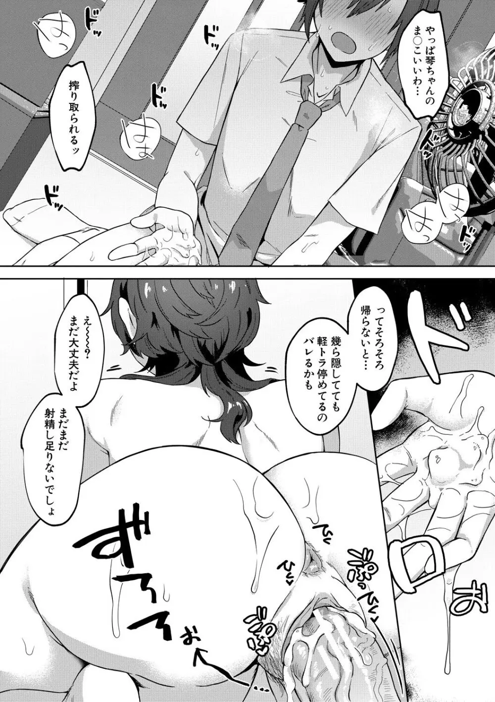 自堕落 Page.104