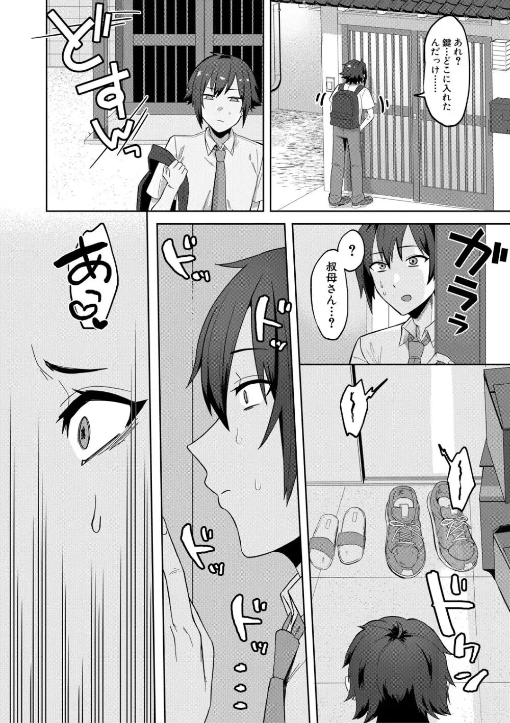 自堕落 Page.94