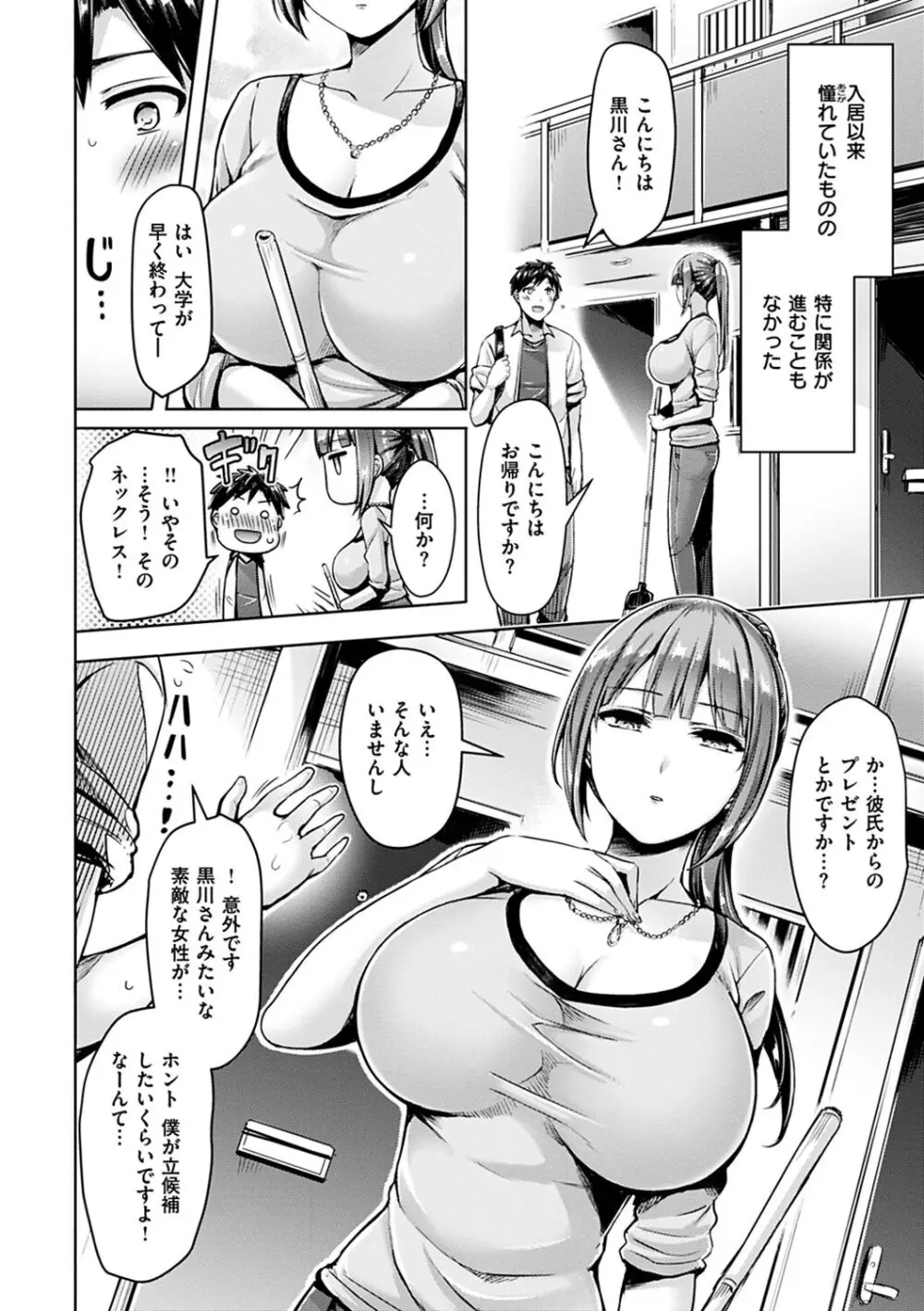 ちちまみれ Page.116