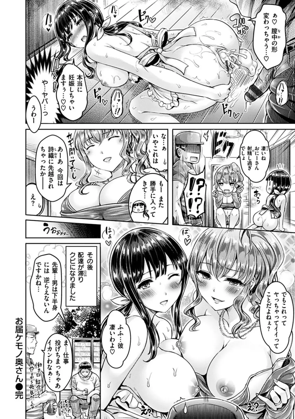 ちちまみれ Page.82