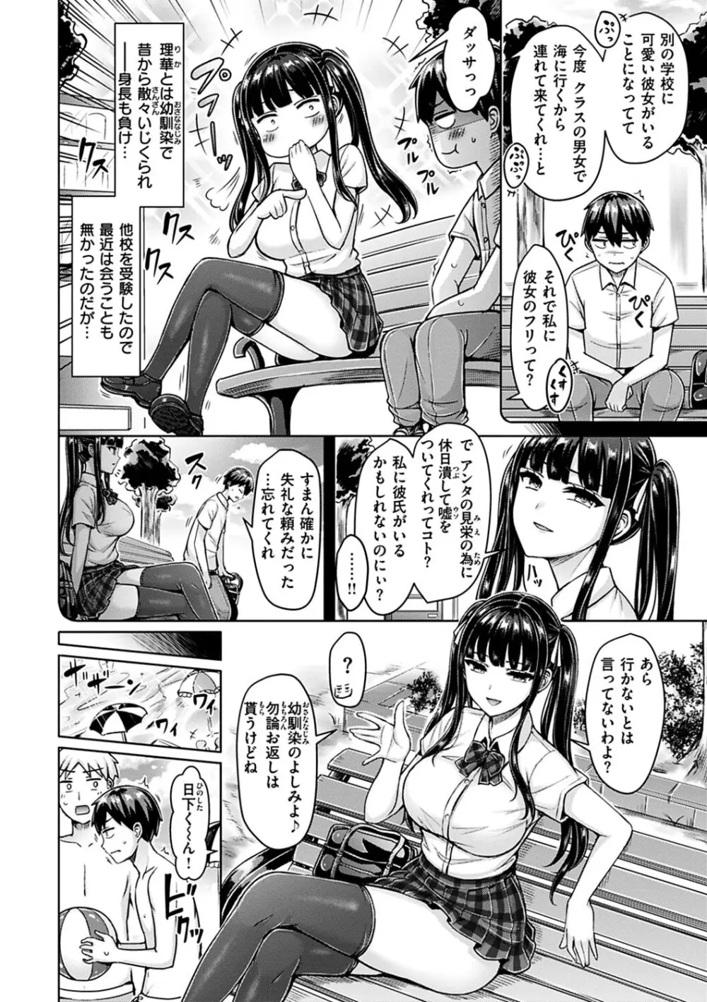 ぱい♡ぱれーど Page.26