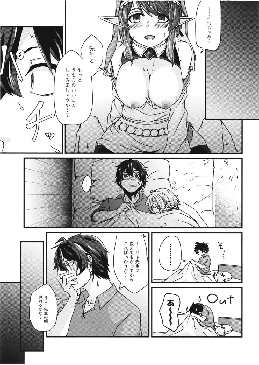 もっとおしえてください!ミサト先生!～赤ちゃんはどこからくるの?～ Page.3