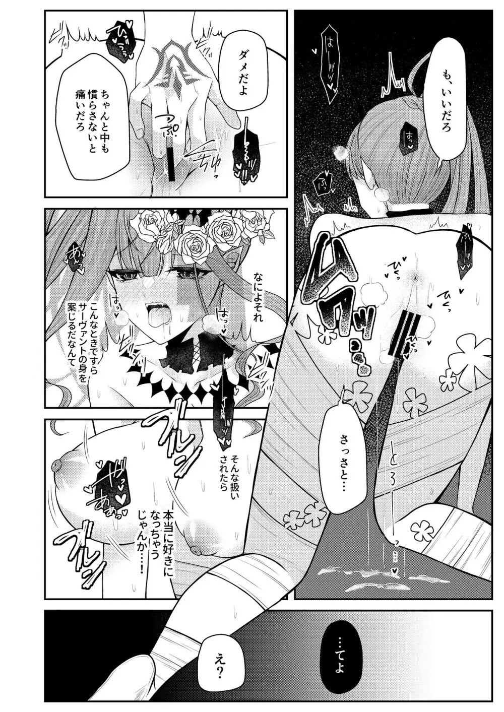 水着のトリ子はいつもよりちょっとだけすなお。 Page.13