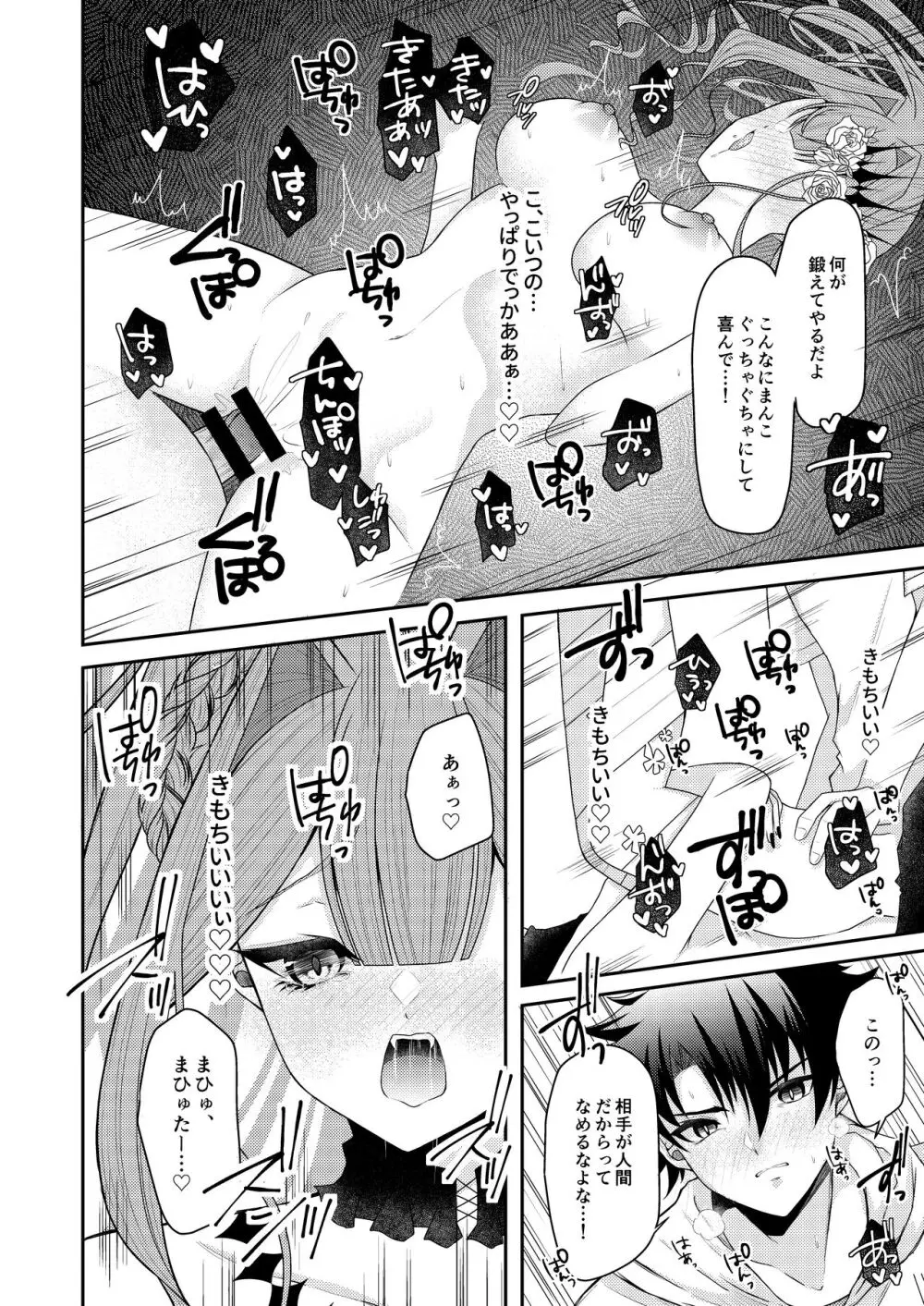 水着のトリ子はいつもよりちょっとだけすなお。 Page.15