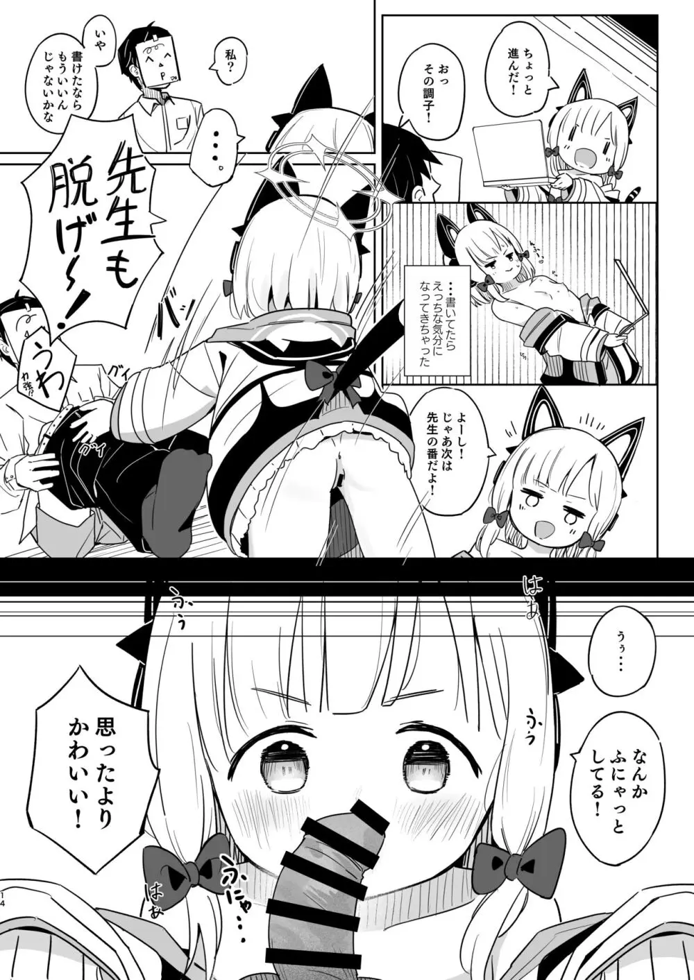 ももいろルートに突入したよ! Page.13