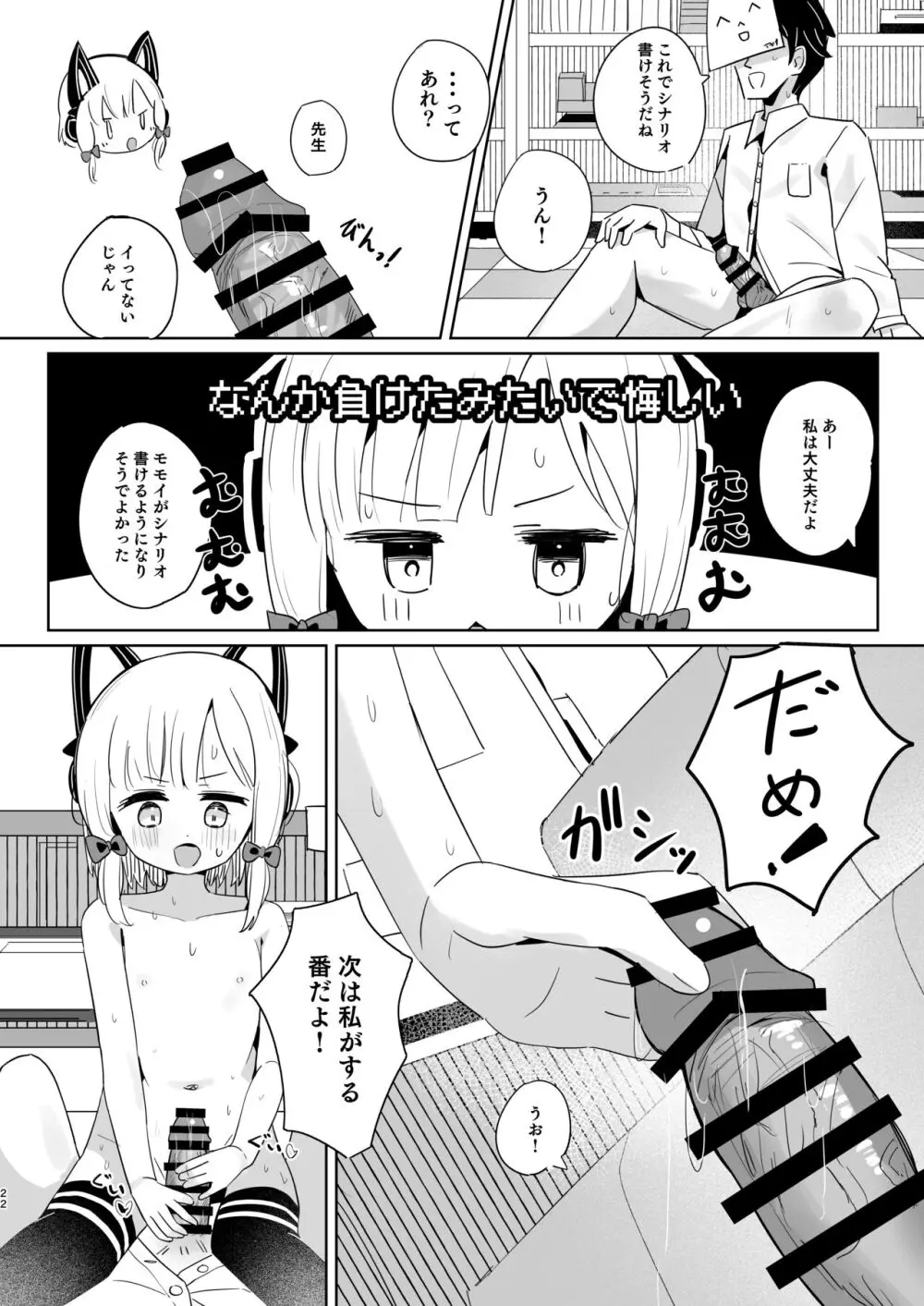 ももいろルートに突入したよ! Page.21