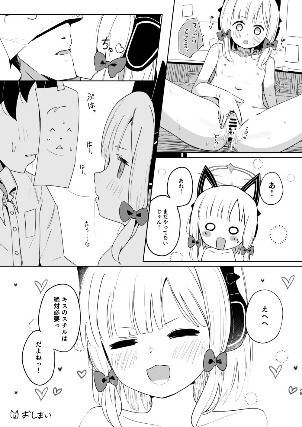 ももいろルートに突入したよ! Page.28