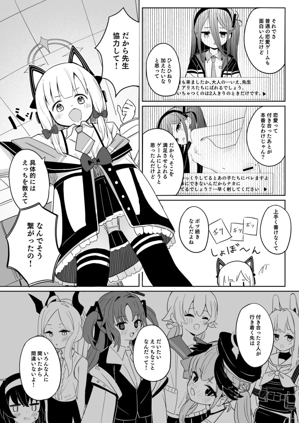 ももいろルートに突入したよ! Page.6