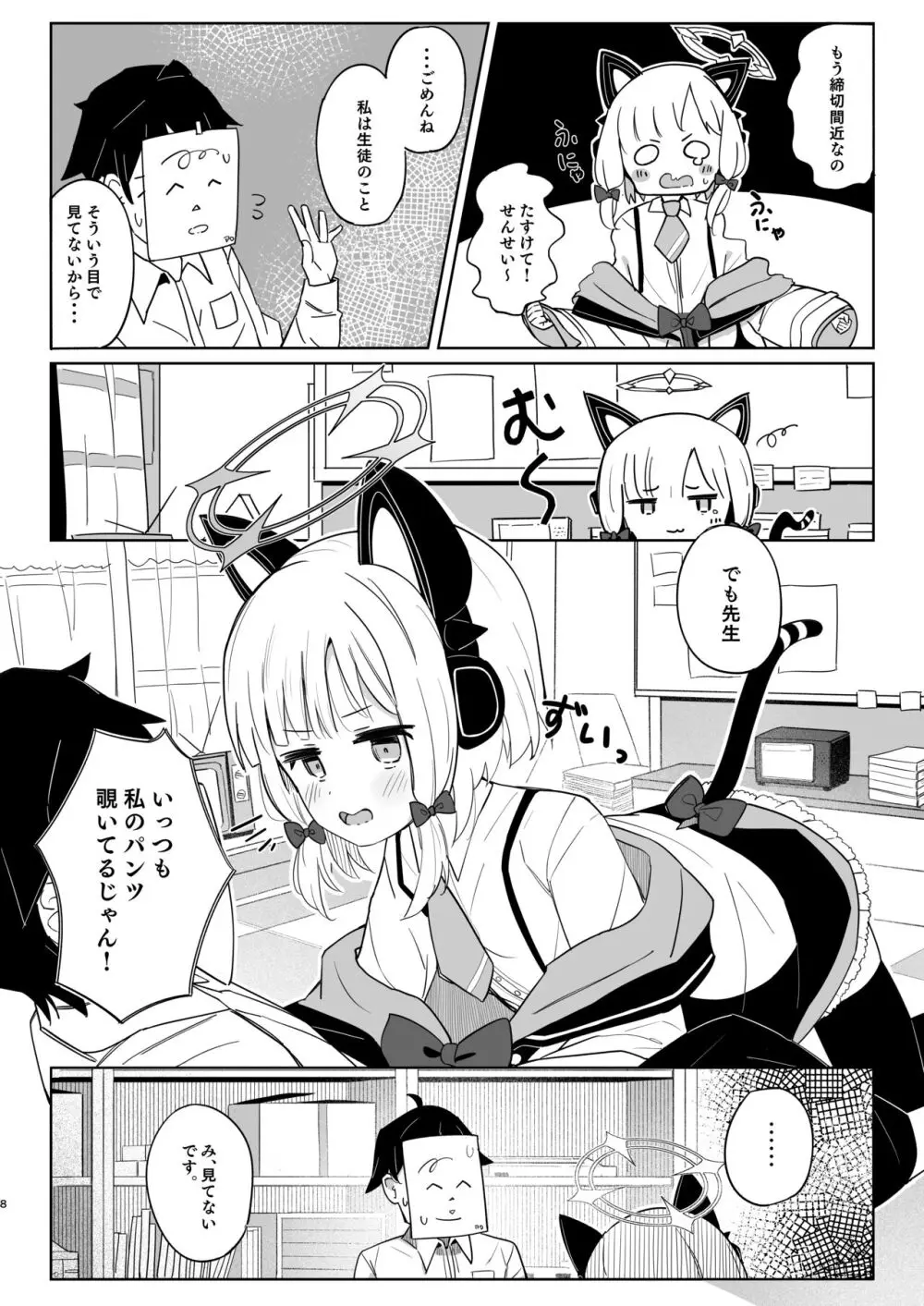 ももいろルートに突入したよ! Page.7